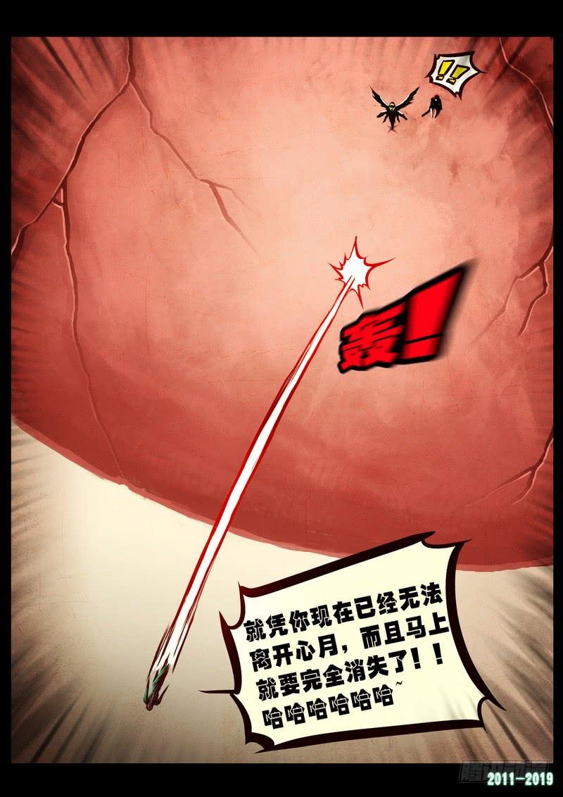 尸兄（我叫白小飞） 第0249集 第7页