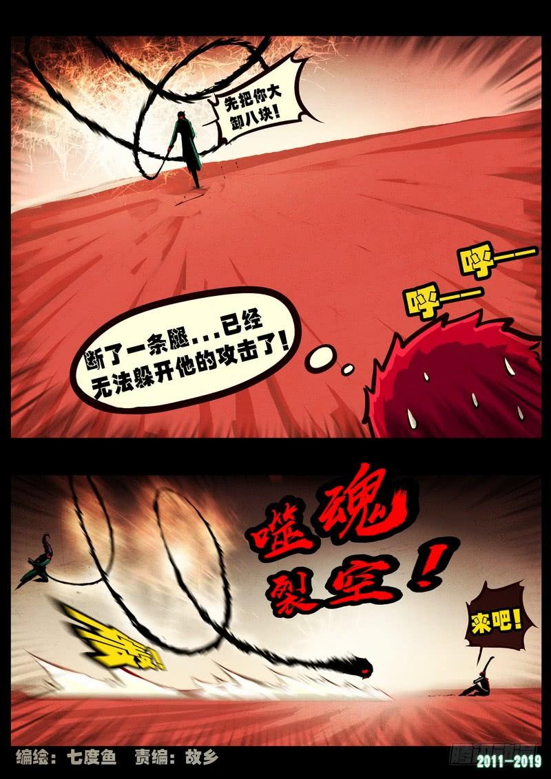 尸兄（我叫白小飞） 第0249集 第3页