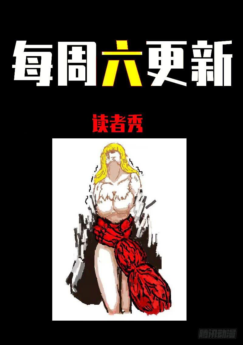 尸兄（我叫白小飞） 第0249集 第16页