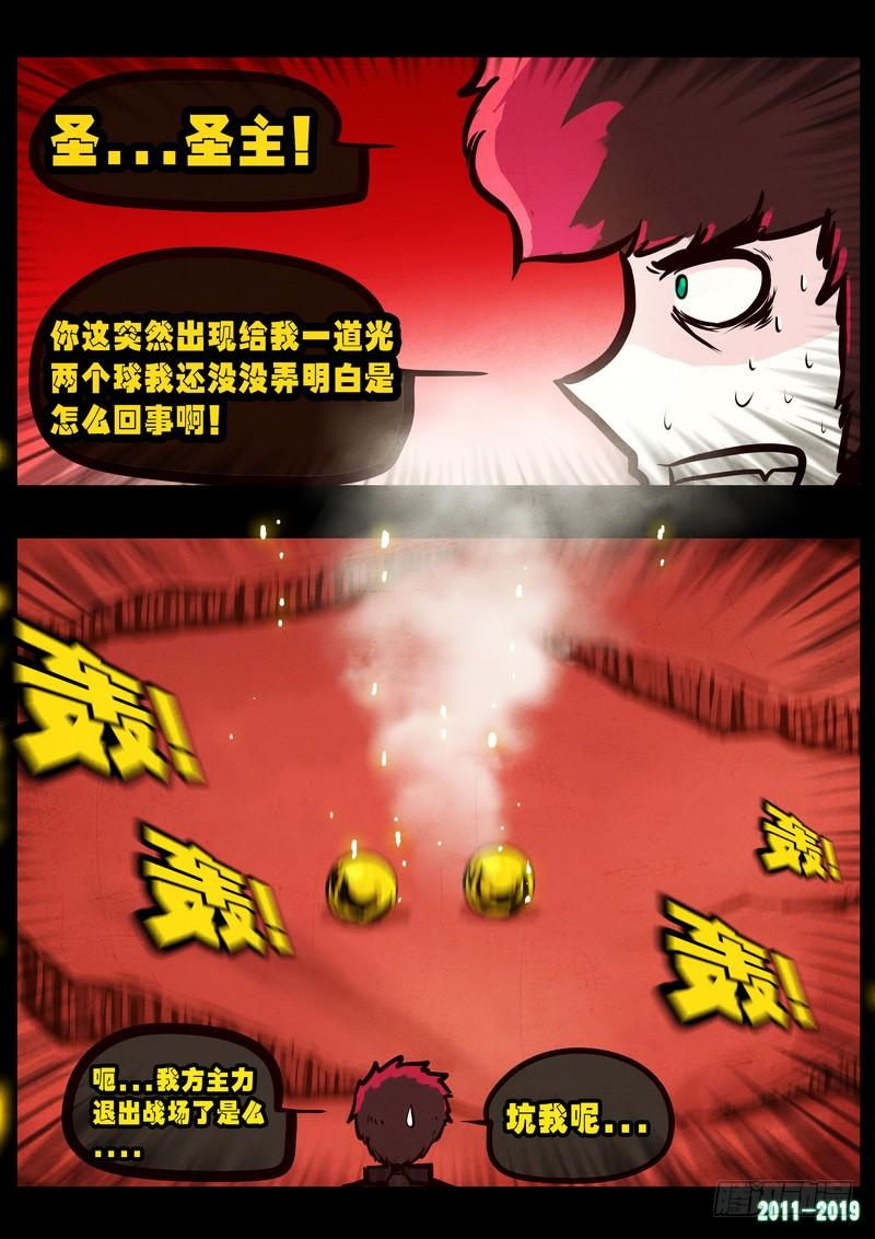 尸兄（我叫白小飞） 第0249集 第12页
