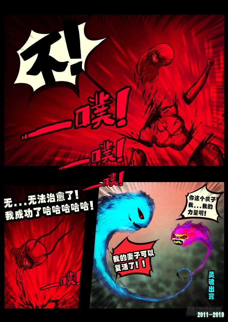 尸兄（我叫白小飞） 第0249集 第13页