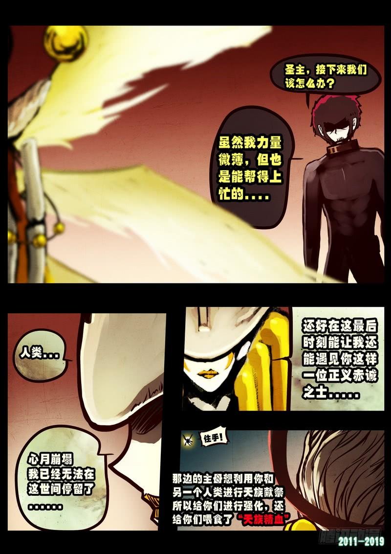 尸兄（我叫白小飞） 第0249集 第8页
