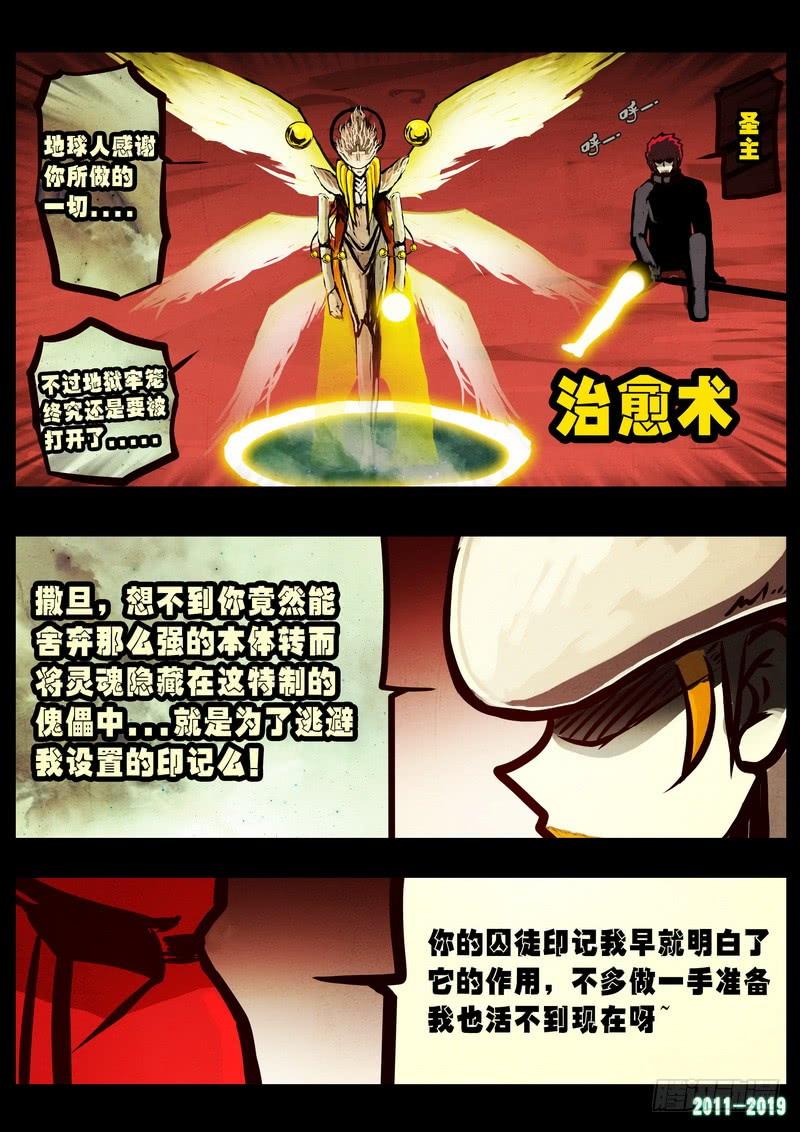 尸兄（我叫白小飞） 第0249集 第5页