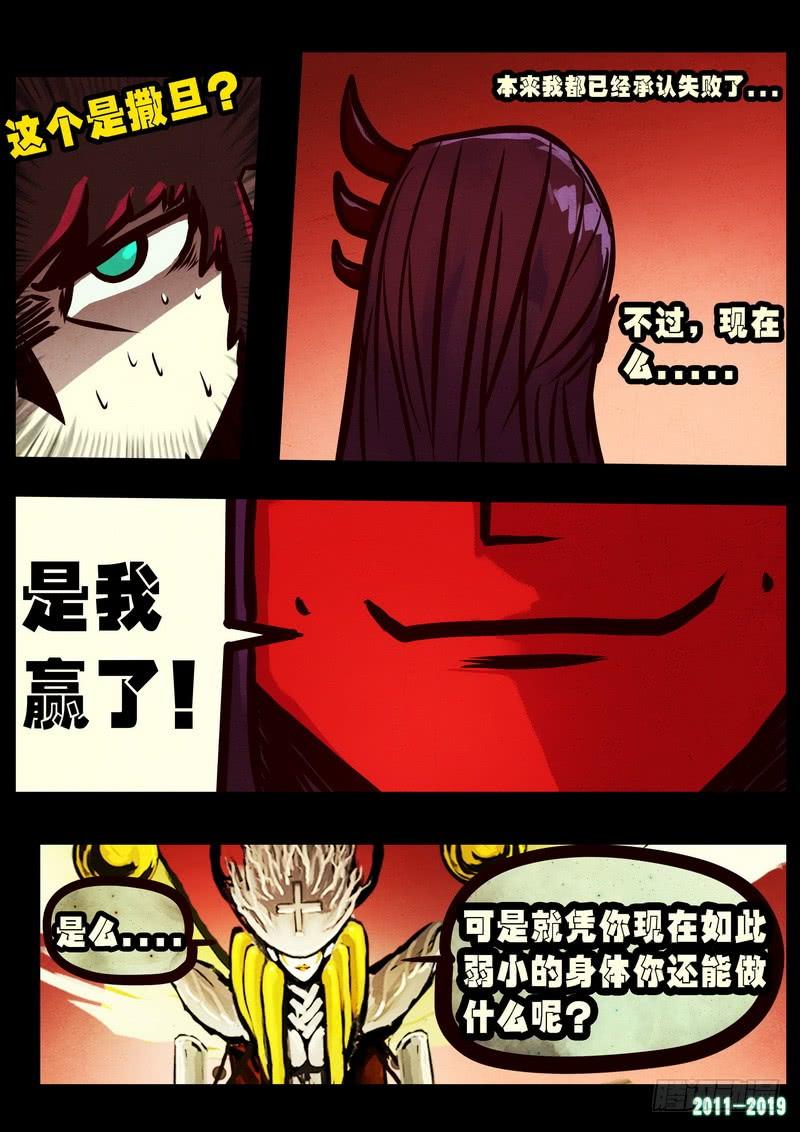 尸兄（我叫白小飞） 第0249集 第6页
