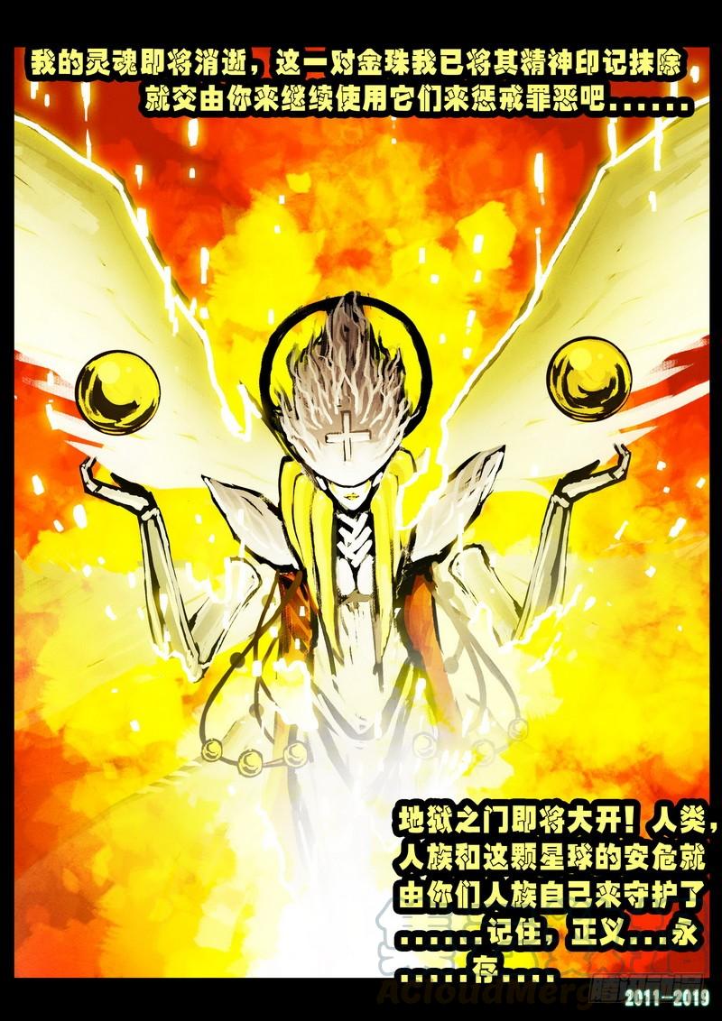 尸兄（我叫白小飞） 第0249集 第11页