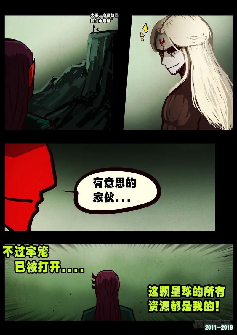 尸兄（我叫白小飞） 第0250集 第4页