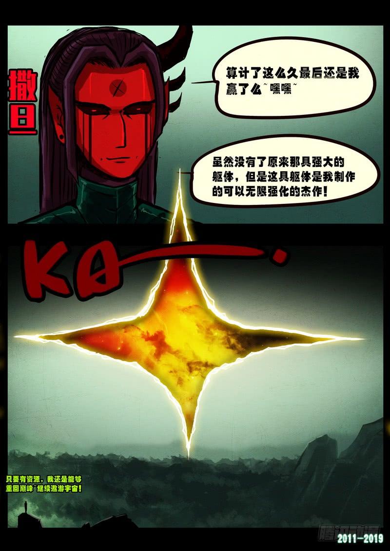 尸兄（我叫白小飞） 第0250集 第3页