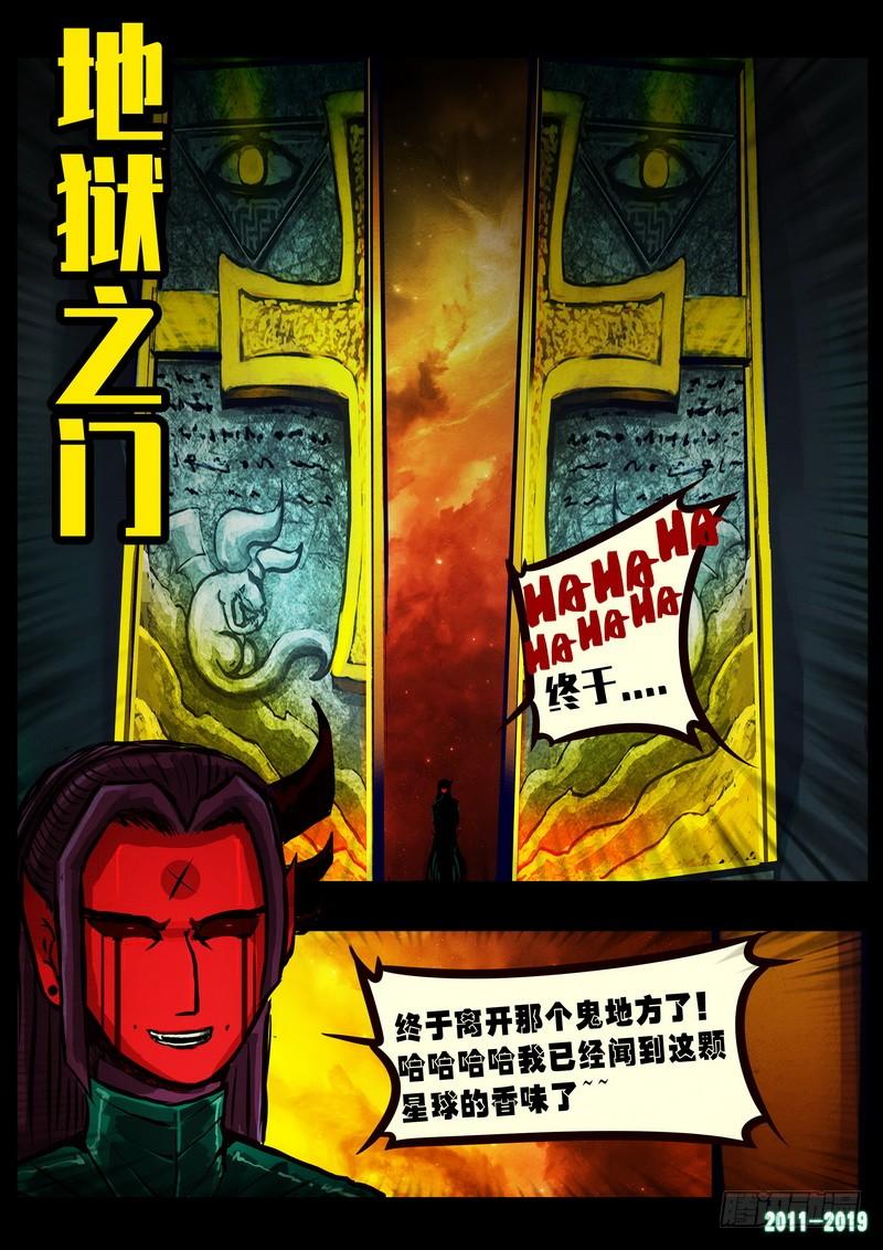 尸兄（我叫白小飞） 第0250集 第9页