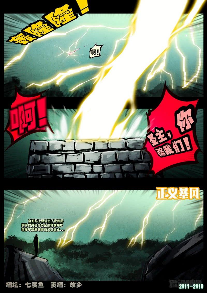 尸兄（我叫白小飞） 第0250集 第2页