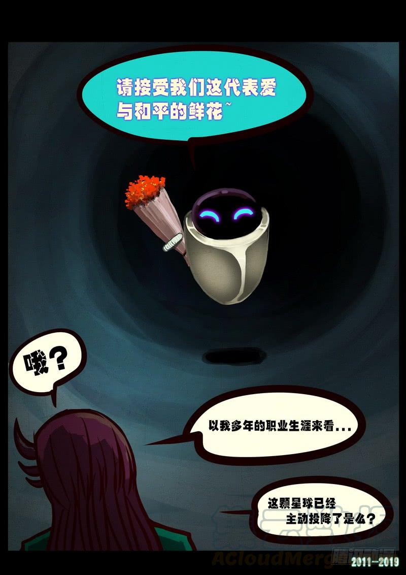 尸兄（我叫白小飞） 第0250集 第11页