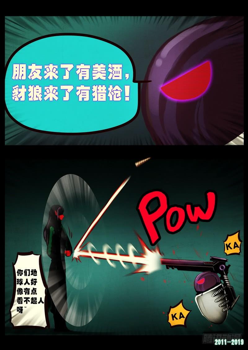 尸兄（我叫白小飞） 第0250集 第12页