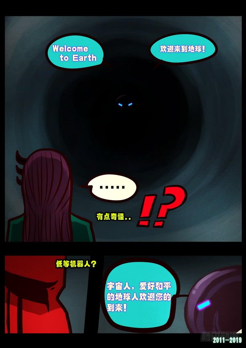 尸兄（我叫白小飞） 第0250集 第10页