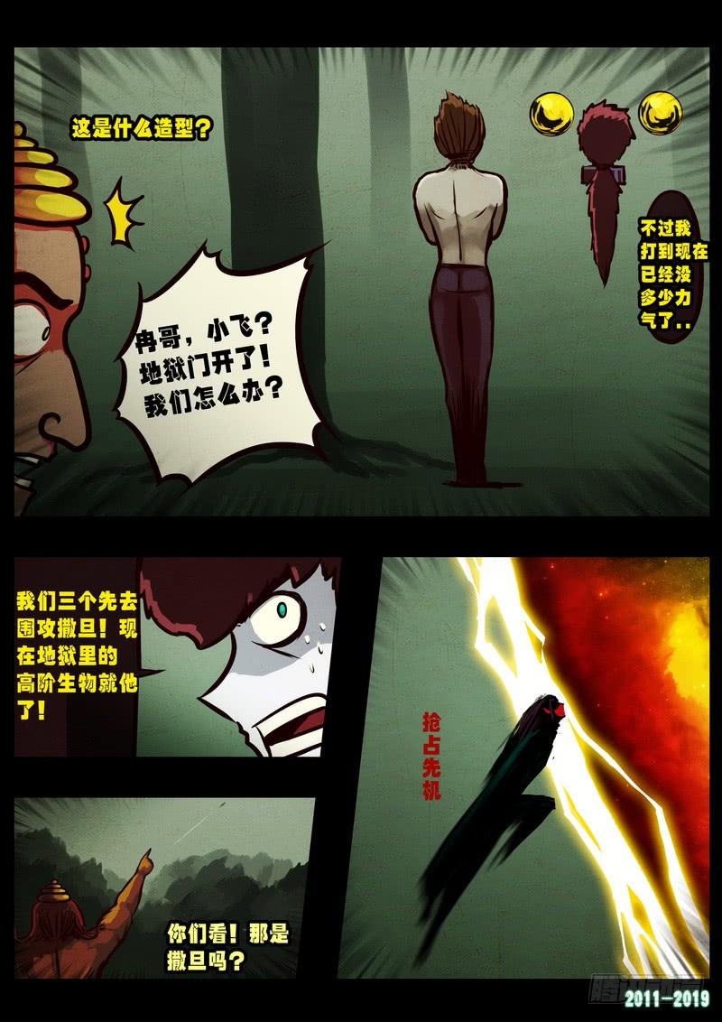 尸兄（我叫白小飞） 第0250集 第8页
