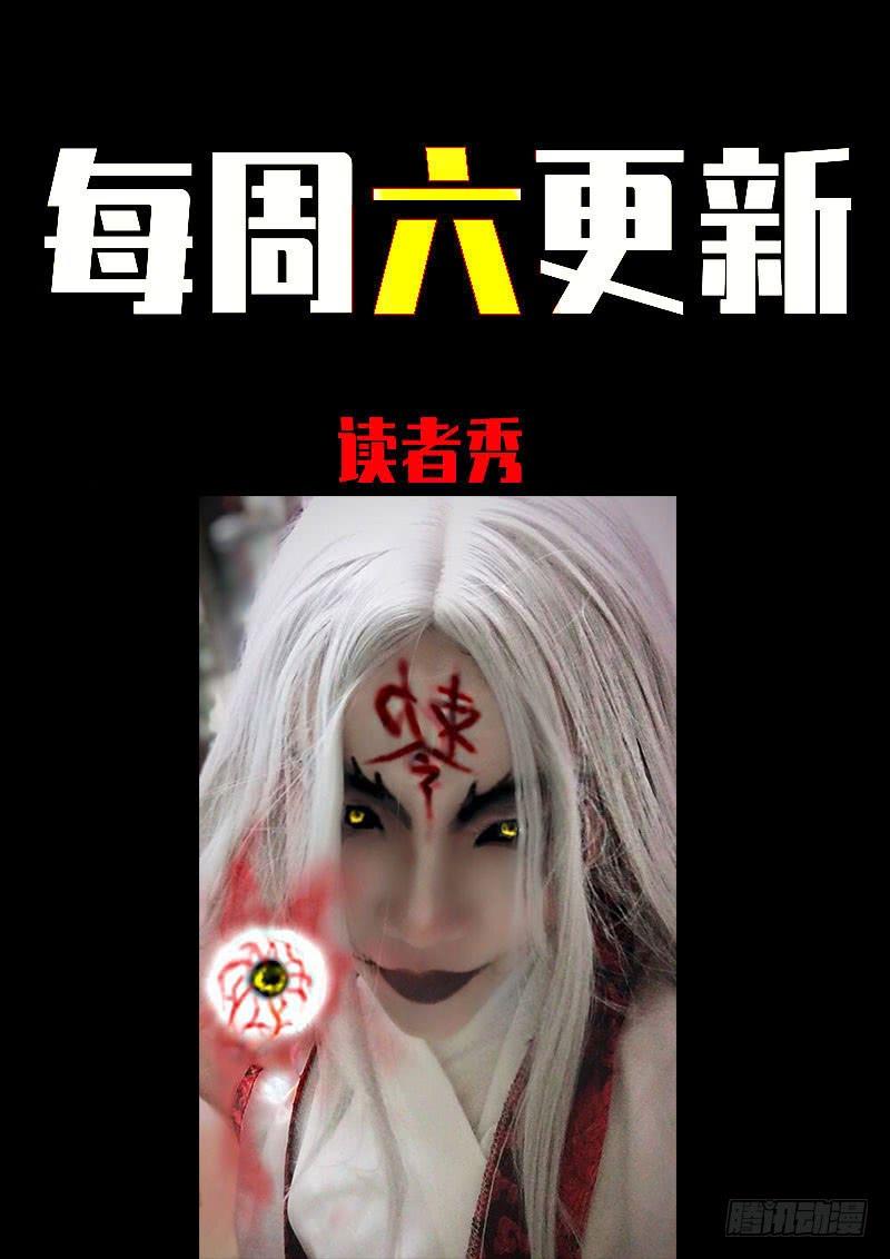 尸兄（我叫白小飞） 第0250集 第16页