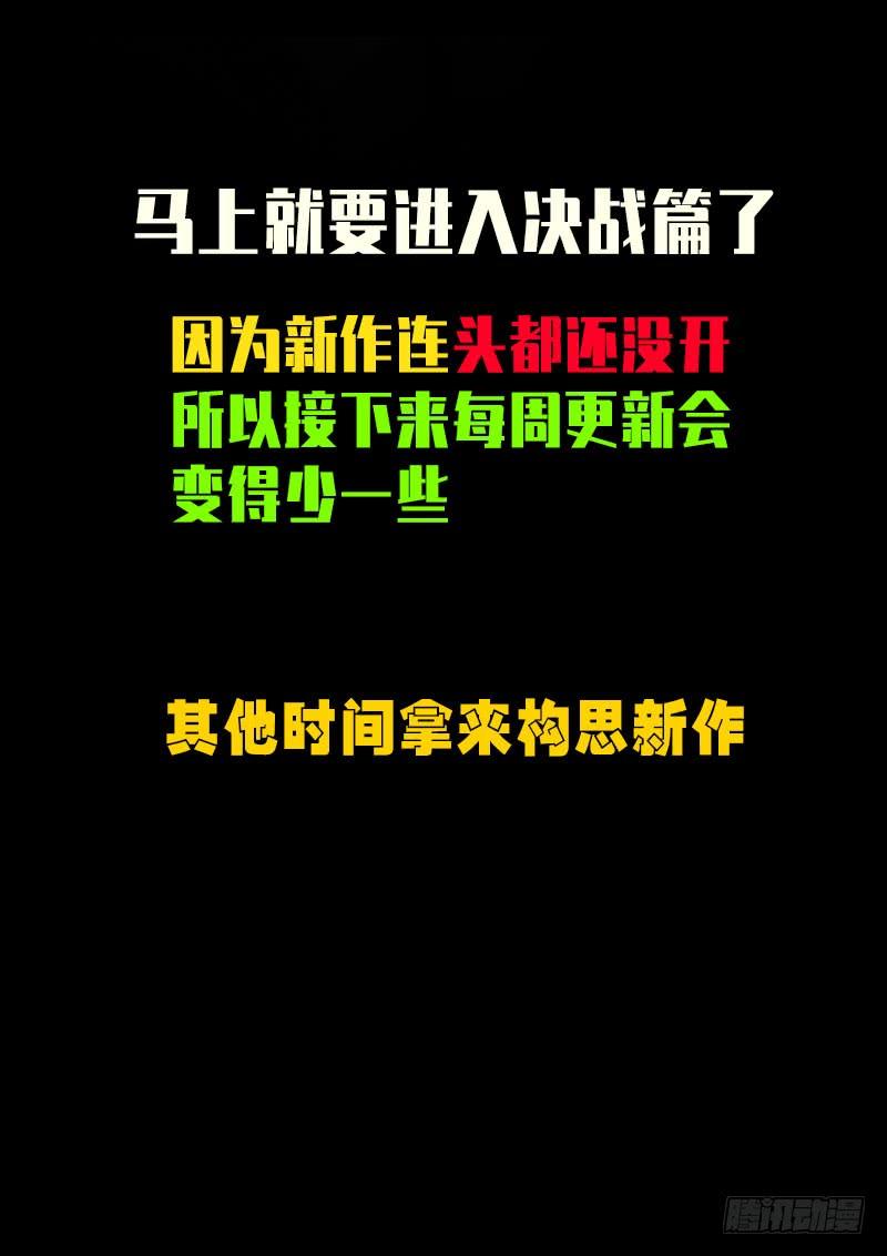 尸兄（我叫白小飞） 第0250集 第15页
