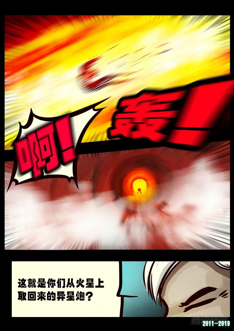 尸兄（我叫白小飞） 第0251集 第10页