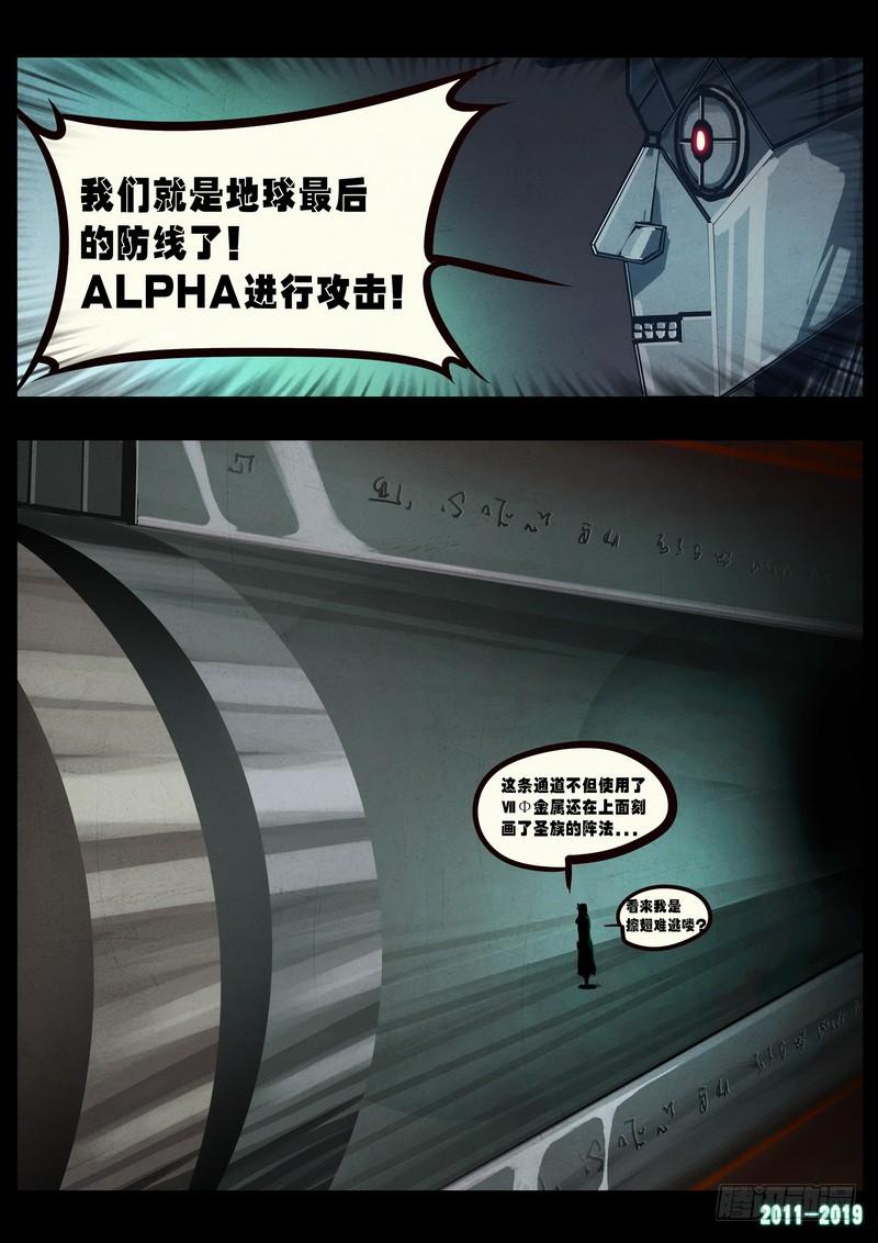 尸兄（我叫白小飞） 第0251集 第3页