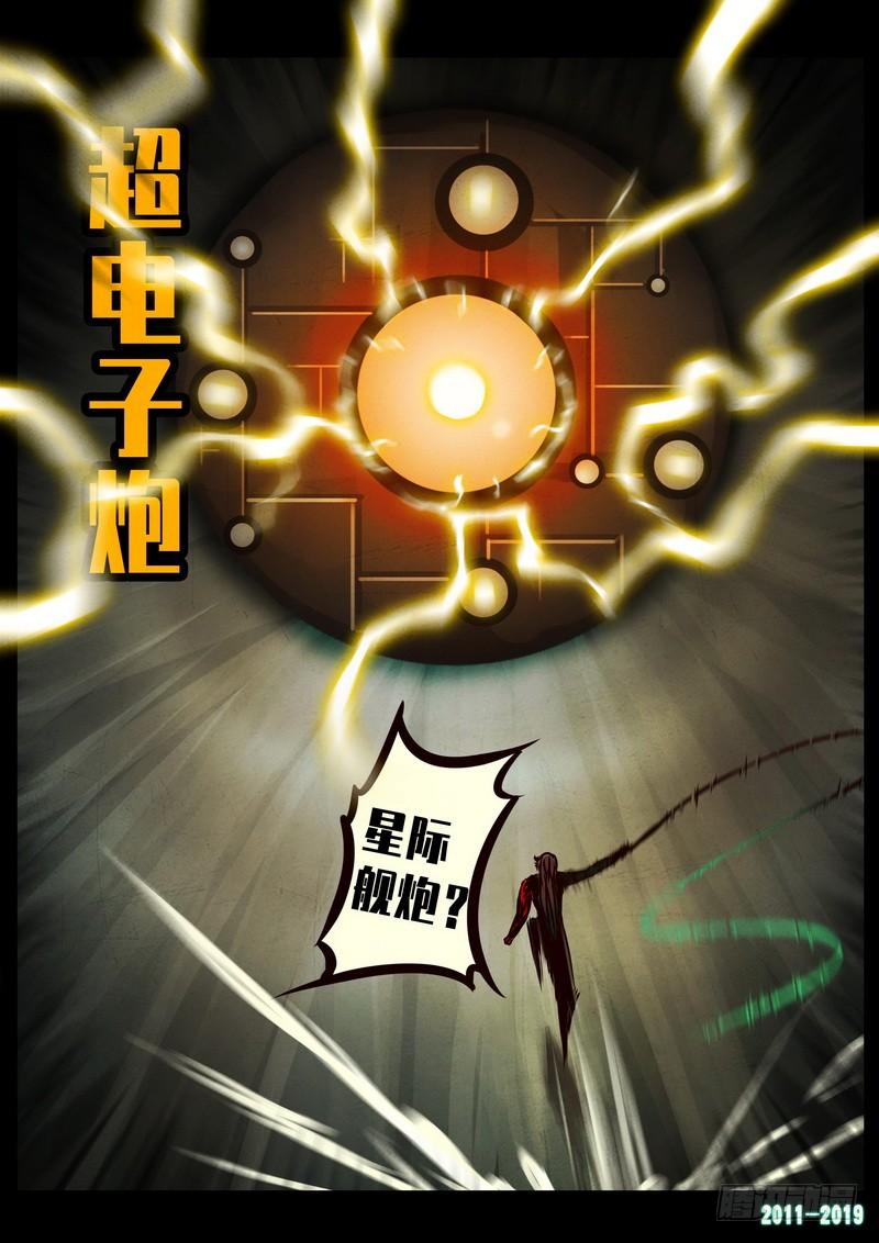 尸兄（我叫白小飞） 第0251集 第9页