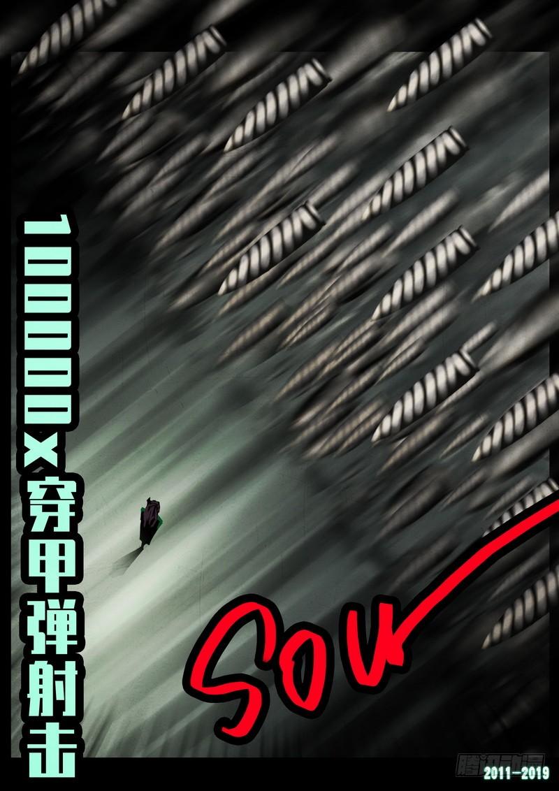 尸兄（我叫白小飞） 第0251集 第5页