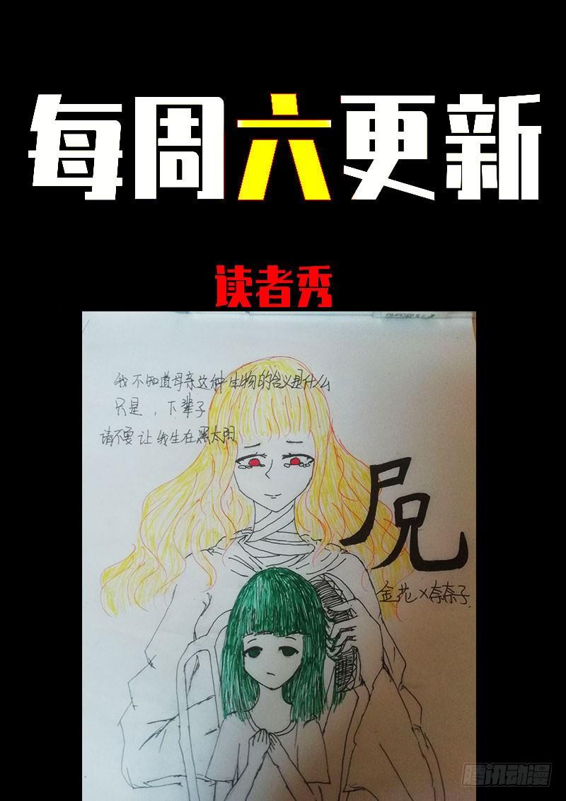 尸兄（我叫白小飞） 第0251集 第15页