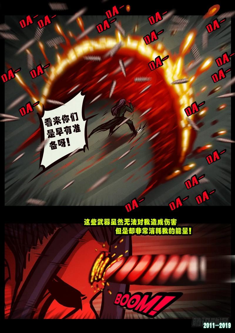 尸兄（我叫白小飞） 第0251集 第7页
