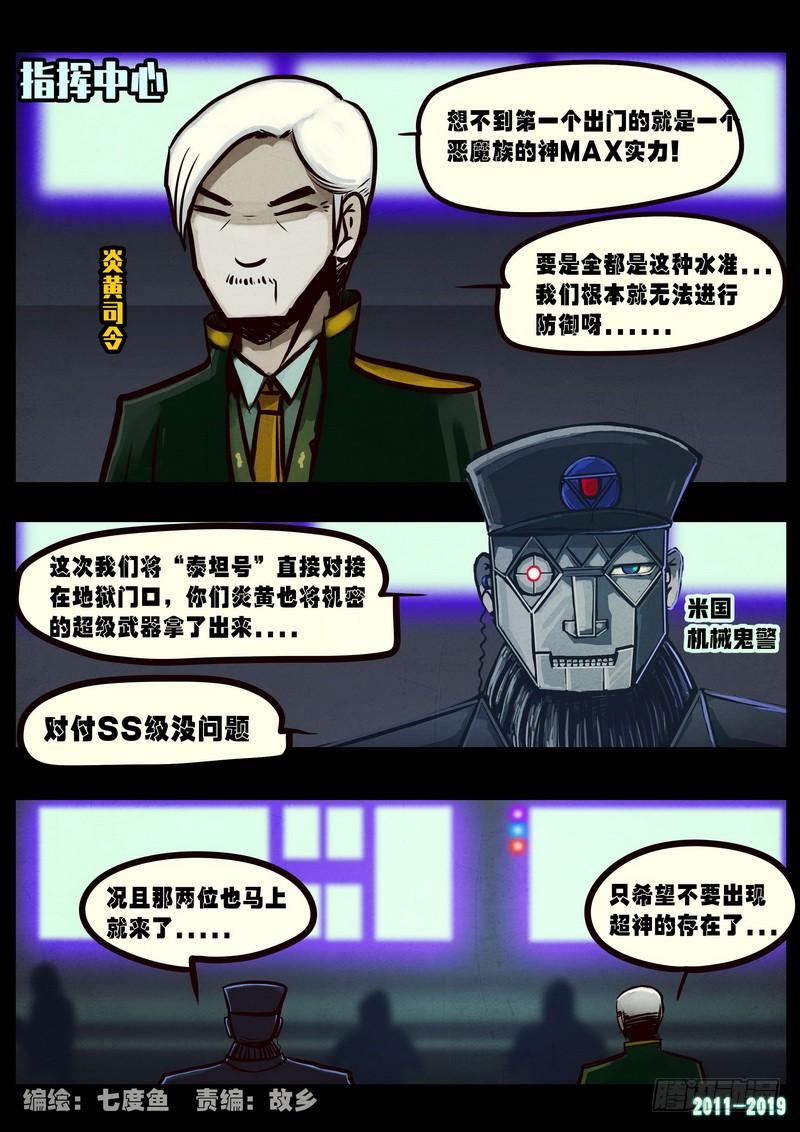 尸兄（我叫白小飞） 第0251集 第2页