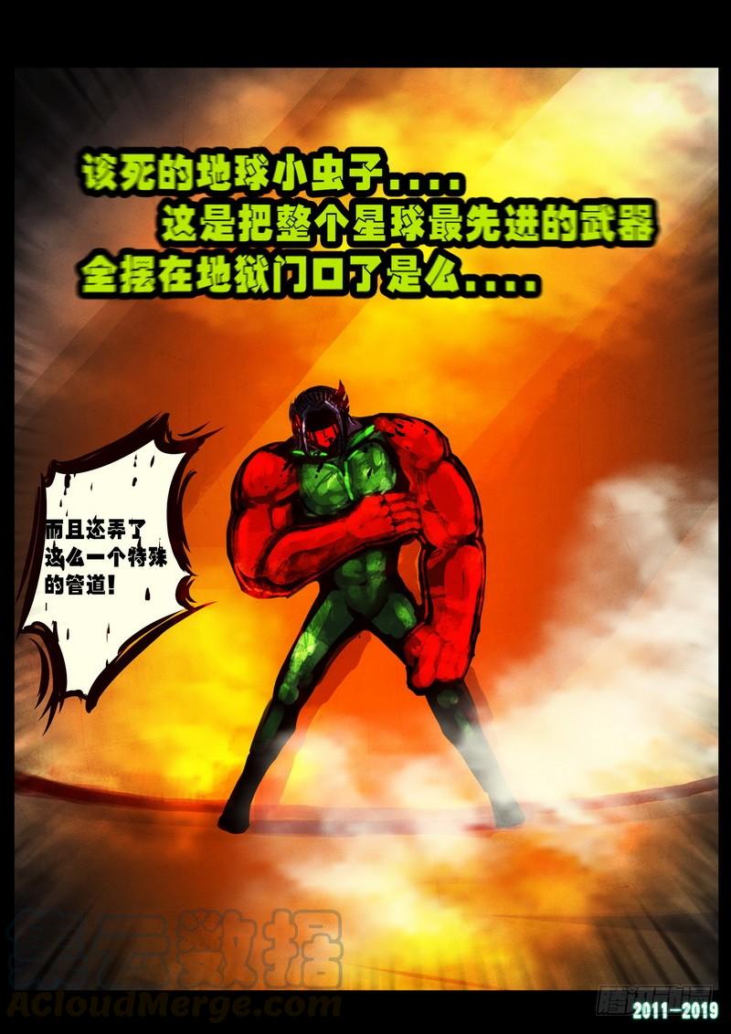 尸兄（我叫白小飞） 第0251集 第11页