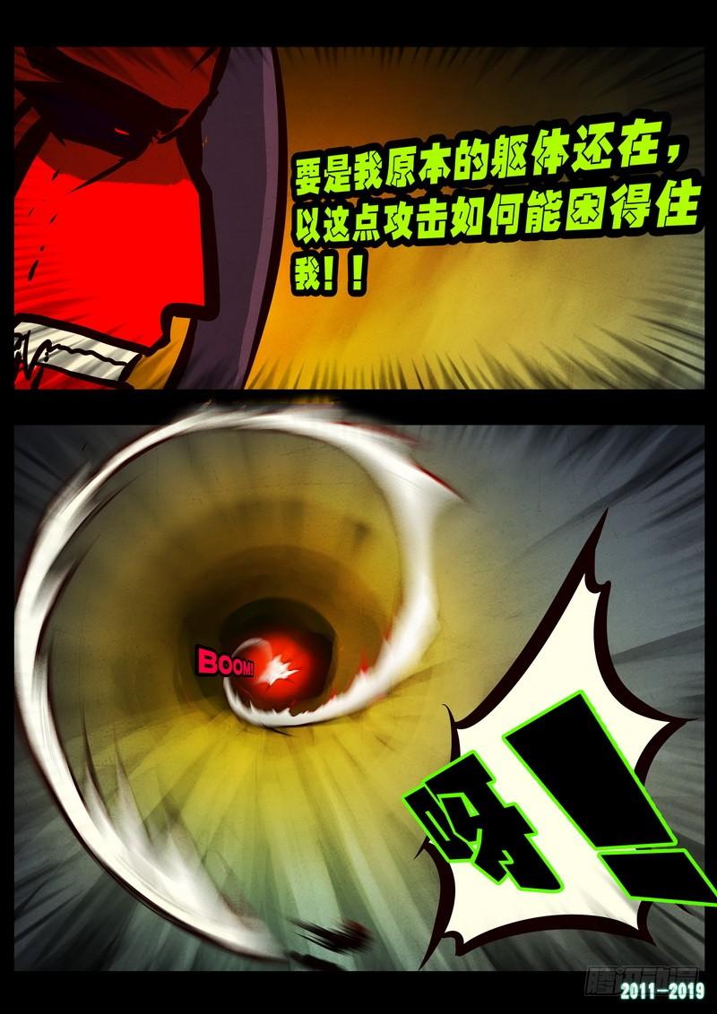 尸兄（我叫白小飞） 第0251集 第12页