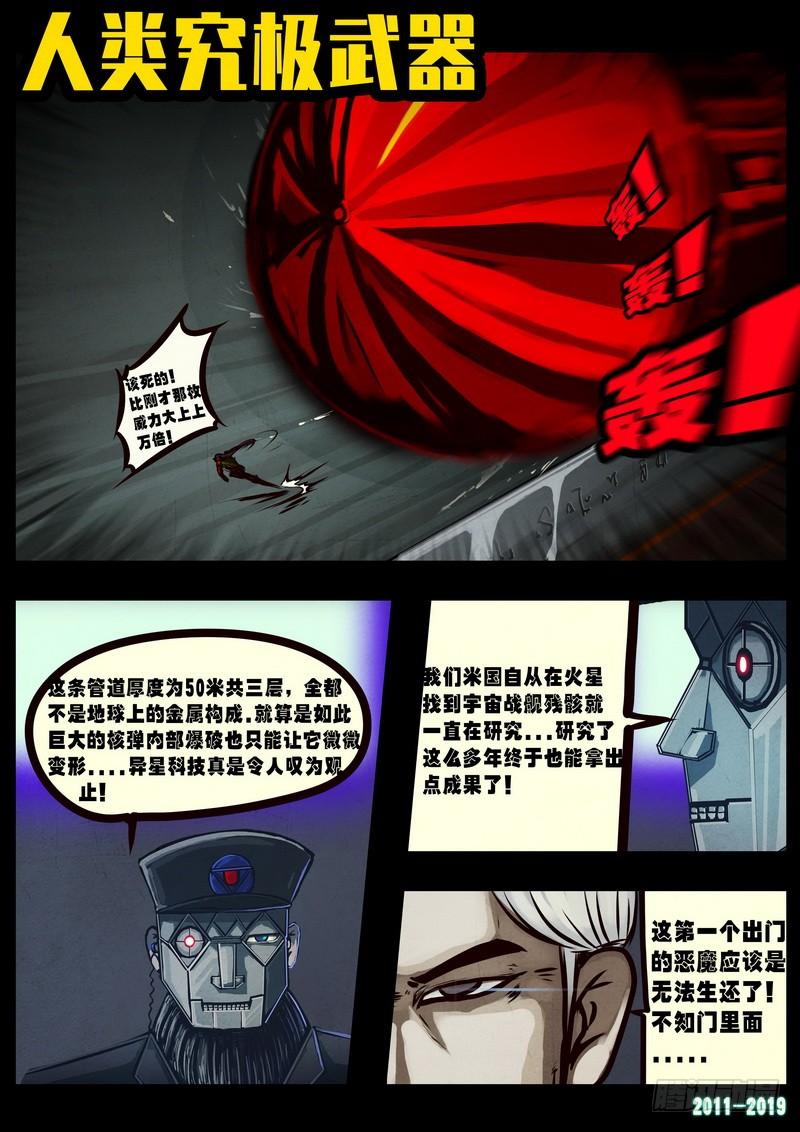 尸兄（我叫白小飞） 第0251集 第14页