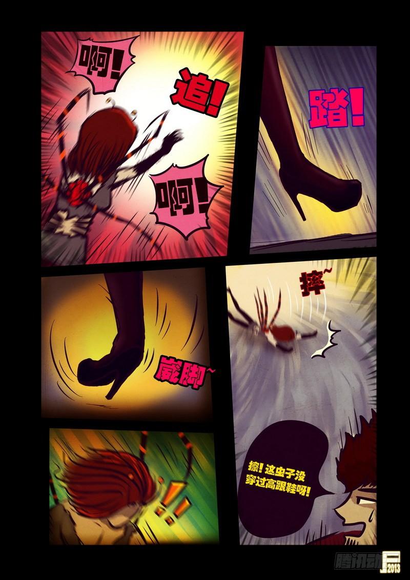 尸兄（我叫白小飞） 第47集 第4页