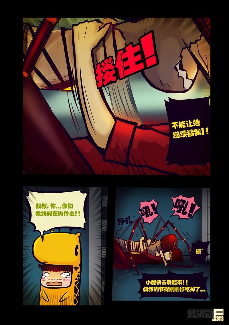 尸兄（我叫白小飞） 第47集 第13页