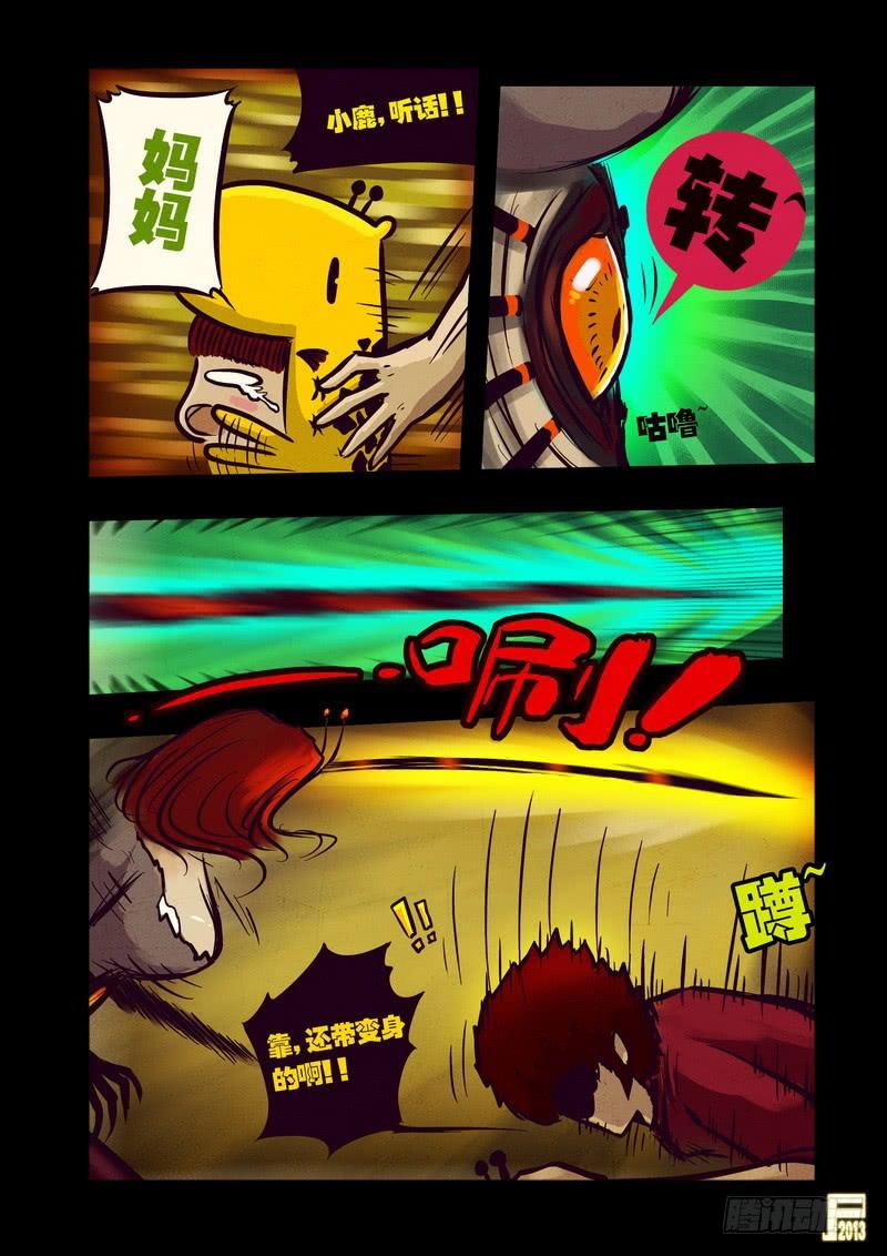 尸兄（我叫白小飞） 第47集 第2页