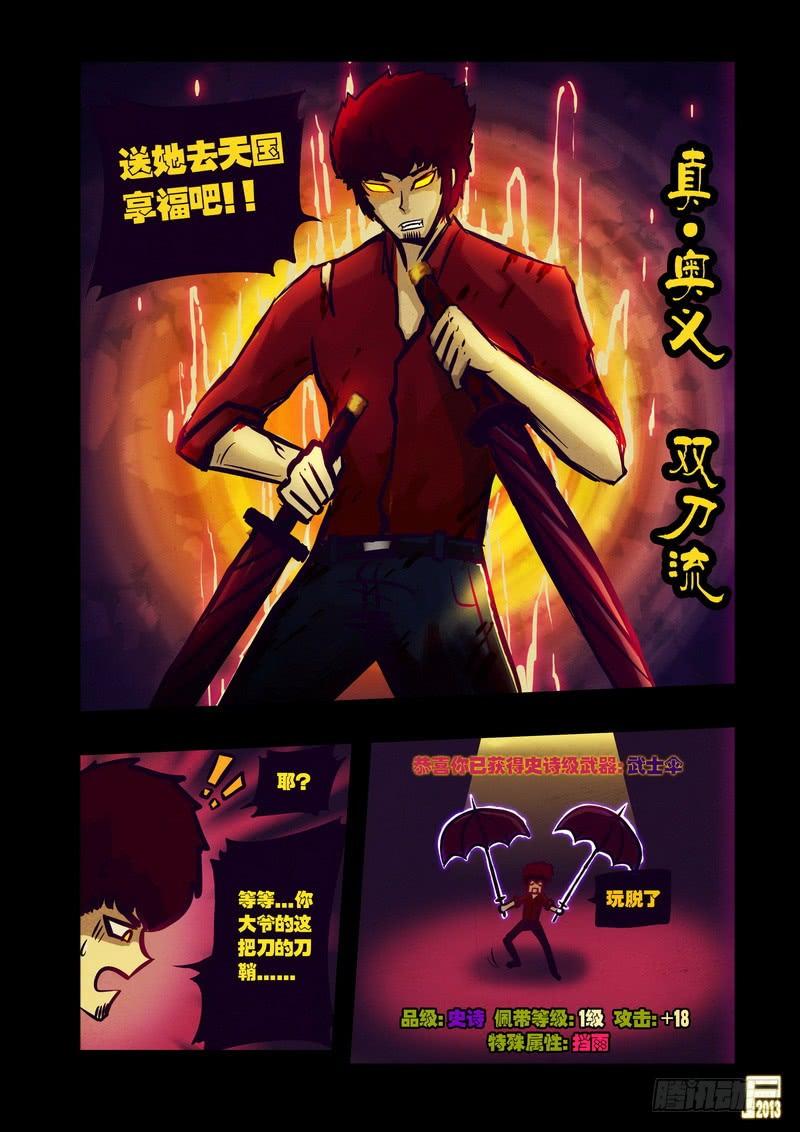 尸兄（我叫白小飞） 第47集 第15页