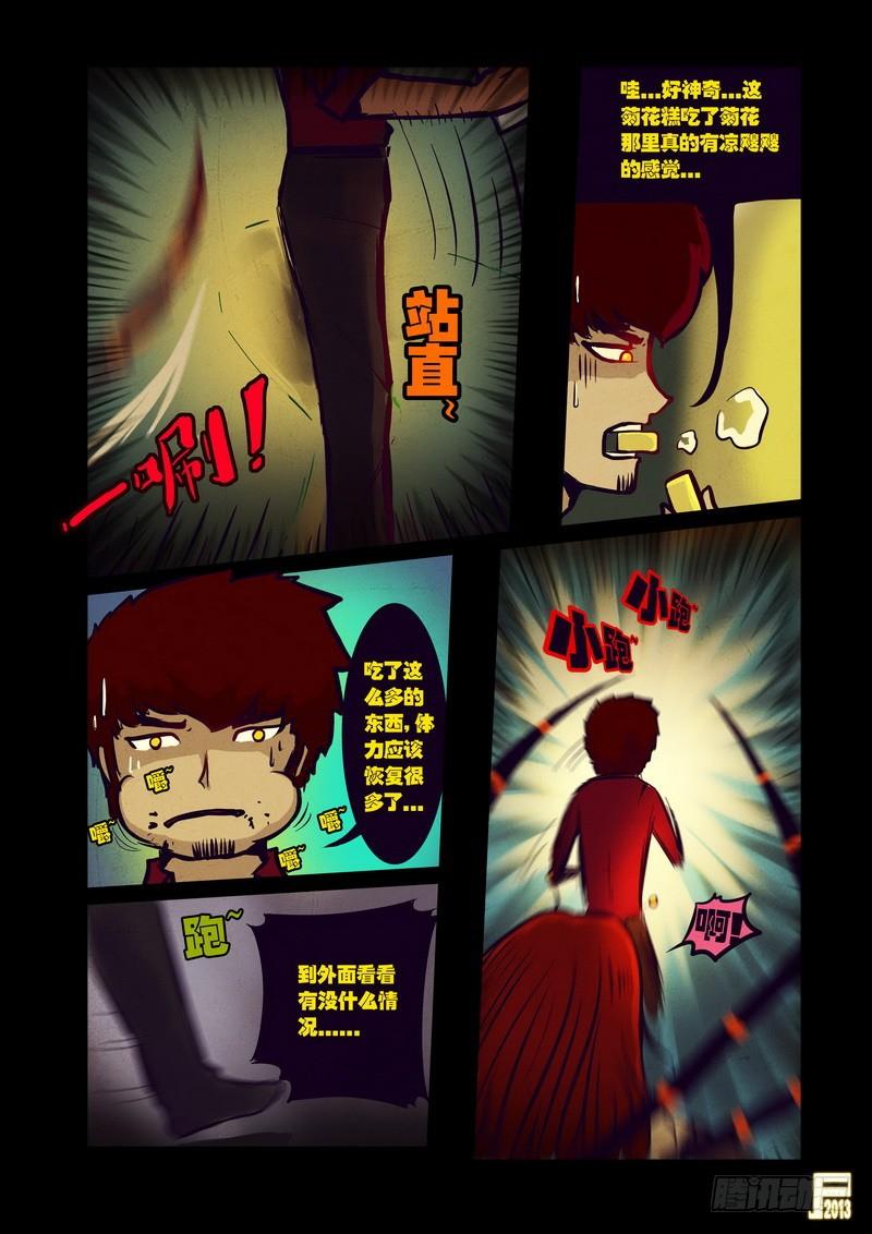 尸兄（我叫白小飞） 第47集 第9页