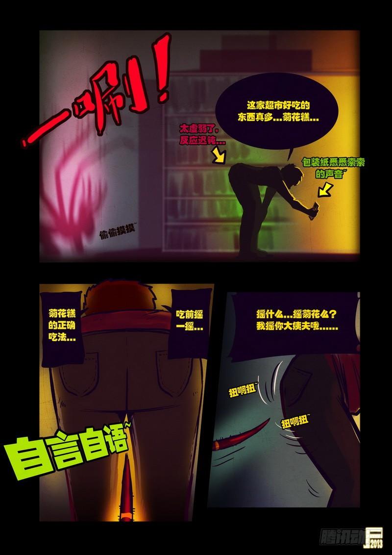 尸兄（我叫白小飞） 第47集 第8页