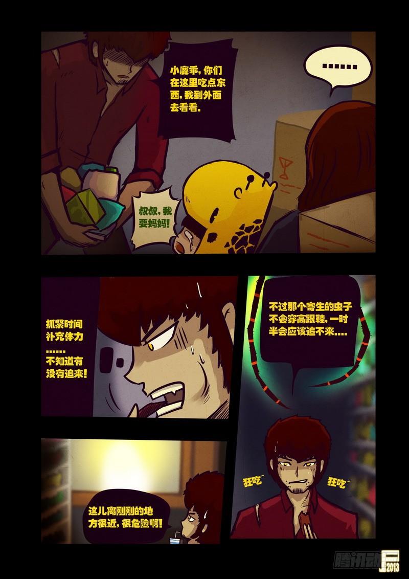 尸兄（我叫白小飞） 第47集 第6页
