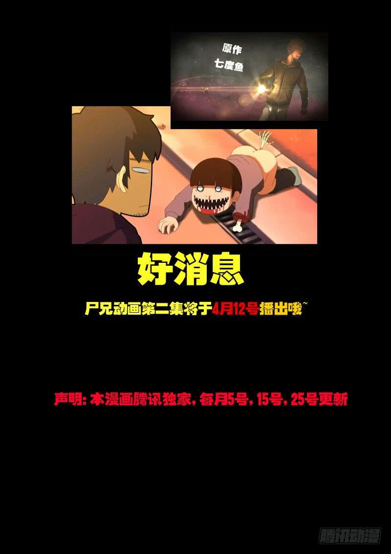 尸兄（我叫白小飞） 第47集 第16页