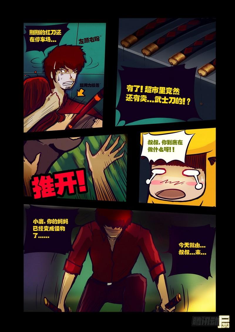 尸兄（我叫白小飞） 第47集 第14页