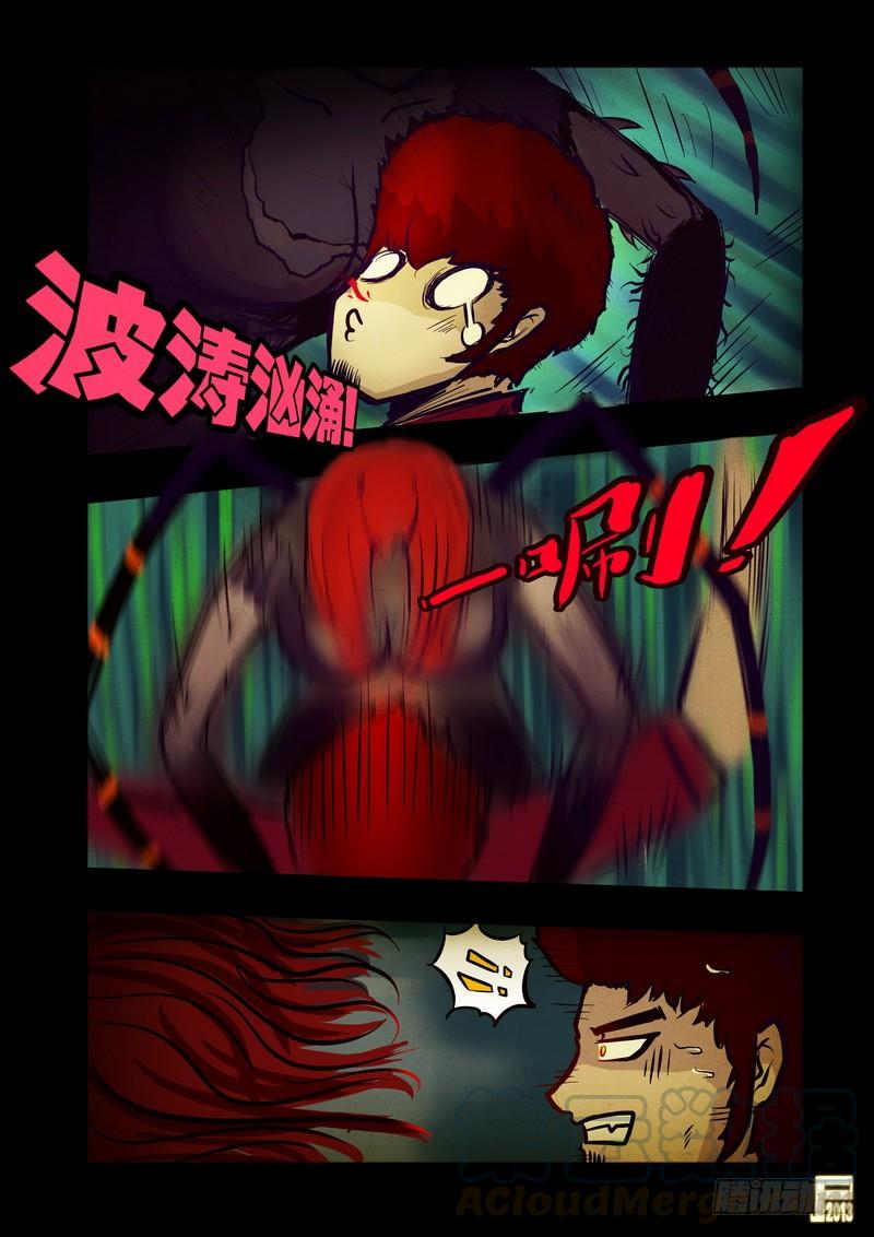 尸兄（我叫白小飞） 第47集 第11页