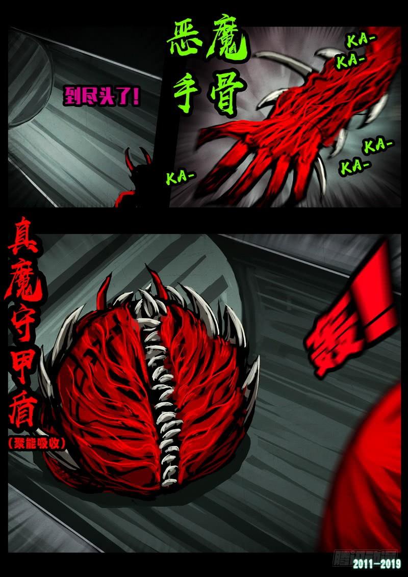 尸兄（我叫白小飞） 第0252集 第4页