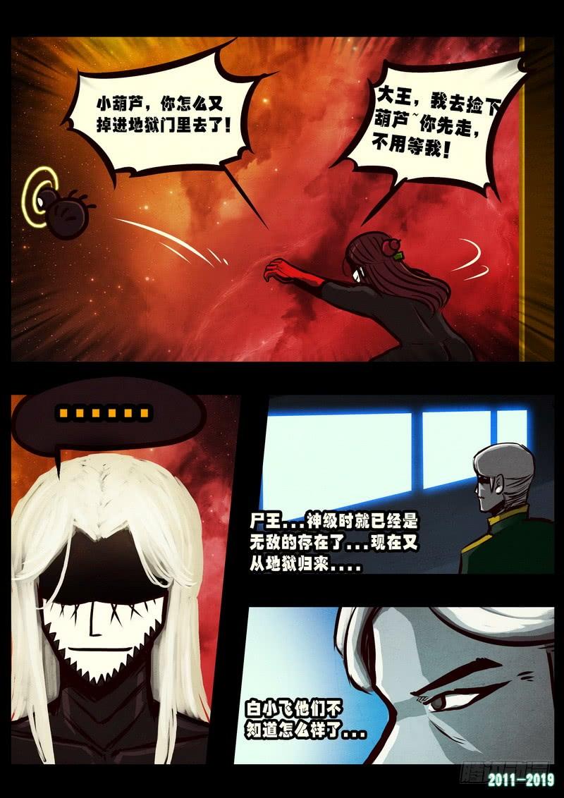 尸兄（我叫白小飞） 第0252集 第12页