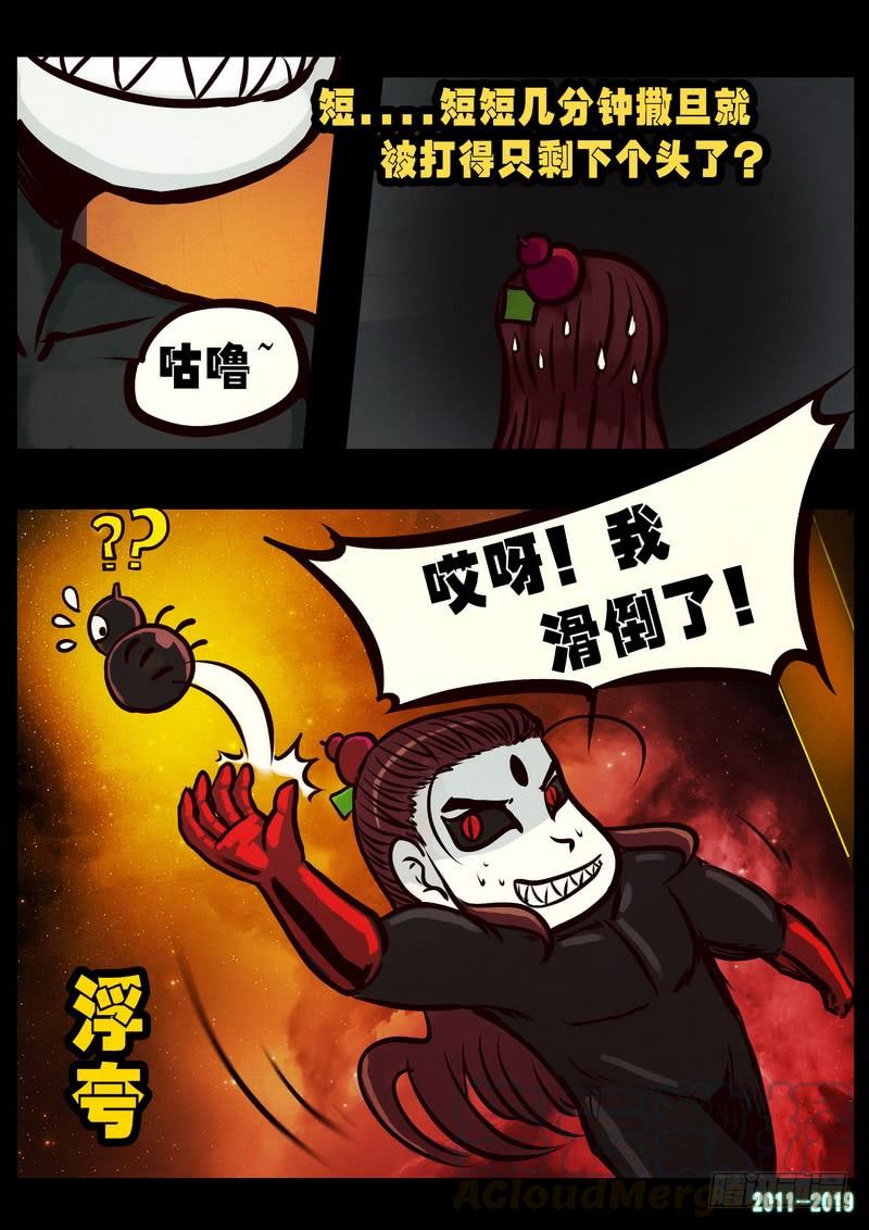 尸兄（我叫白小飞） 第0252集 第11页