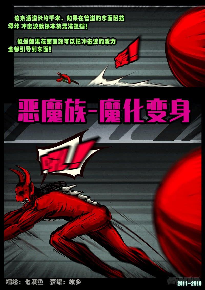 尸兄（我叫白小飞） 第0252集 第3页