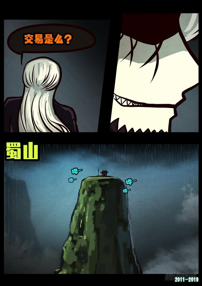 尸兄（我叫白小飞） 第0252集 第14页