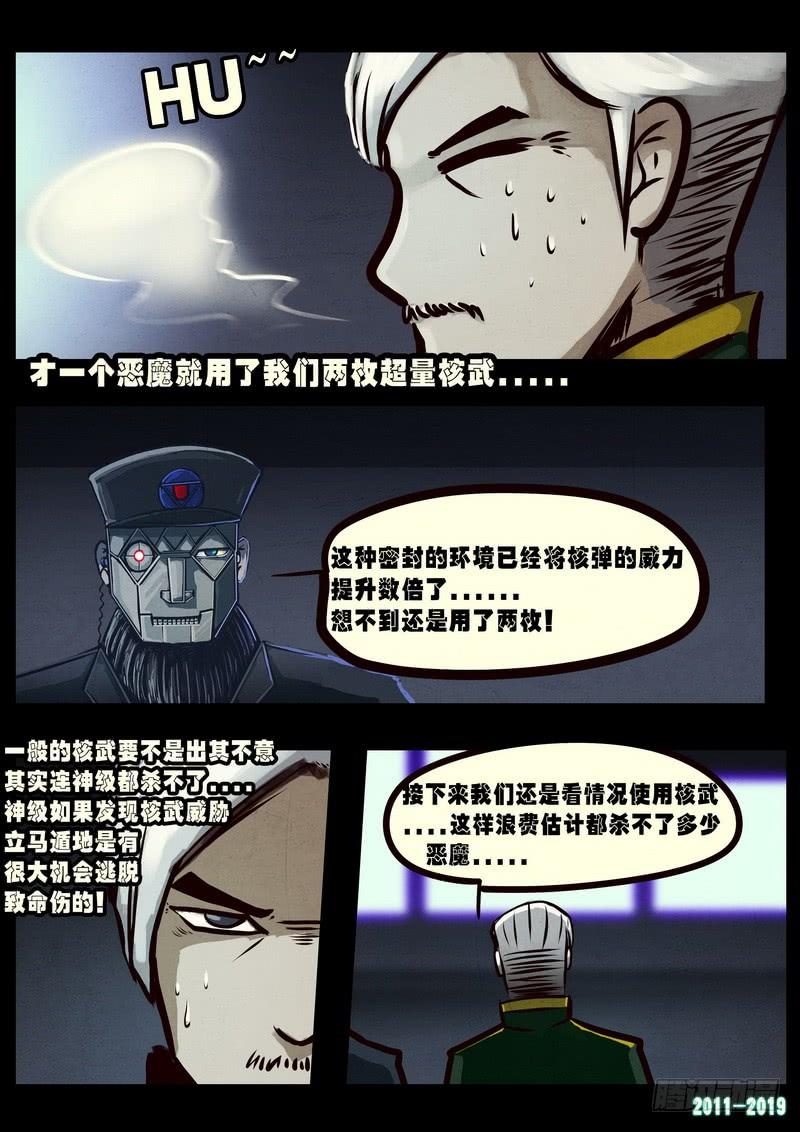 尸兄（我叫白小飞） 第0252集 第9页