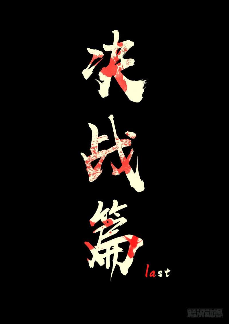 尸兄（我叫白小飞） 第0252集 第2页
