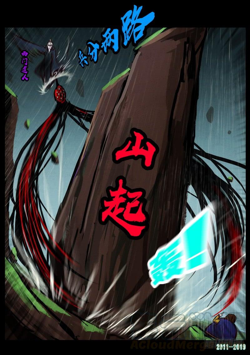 尸兄（我叫白小飞） 第0252集 第21页
