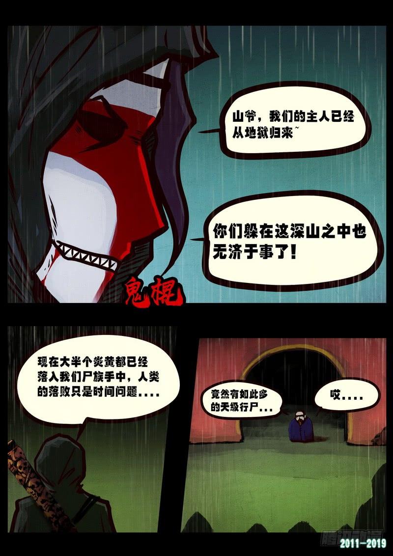 尸兄（我叫白小飞） 第0252集 第17页