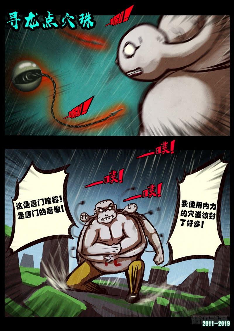 尸兄（我叫白小飞） 第0252集 第20页