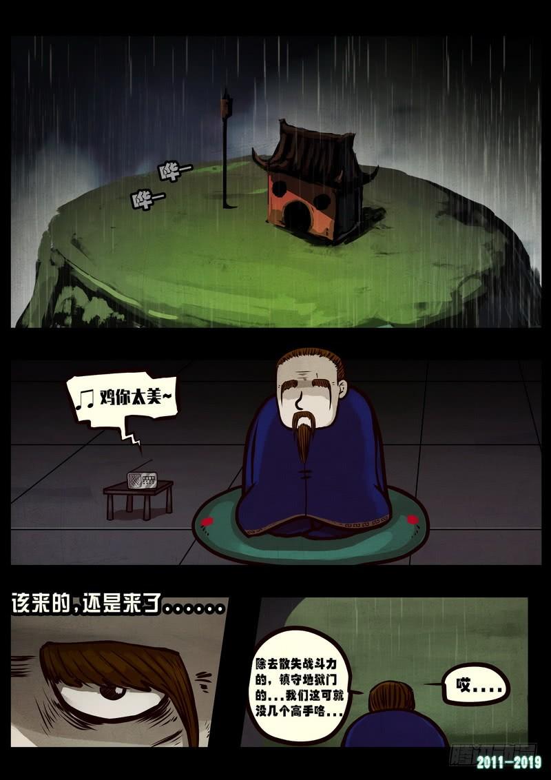 尸兄（我叫白小飞） 第0252集 第15页